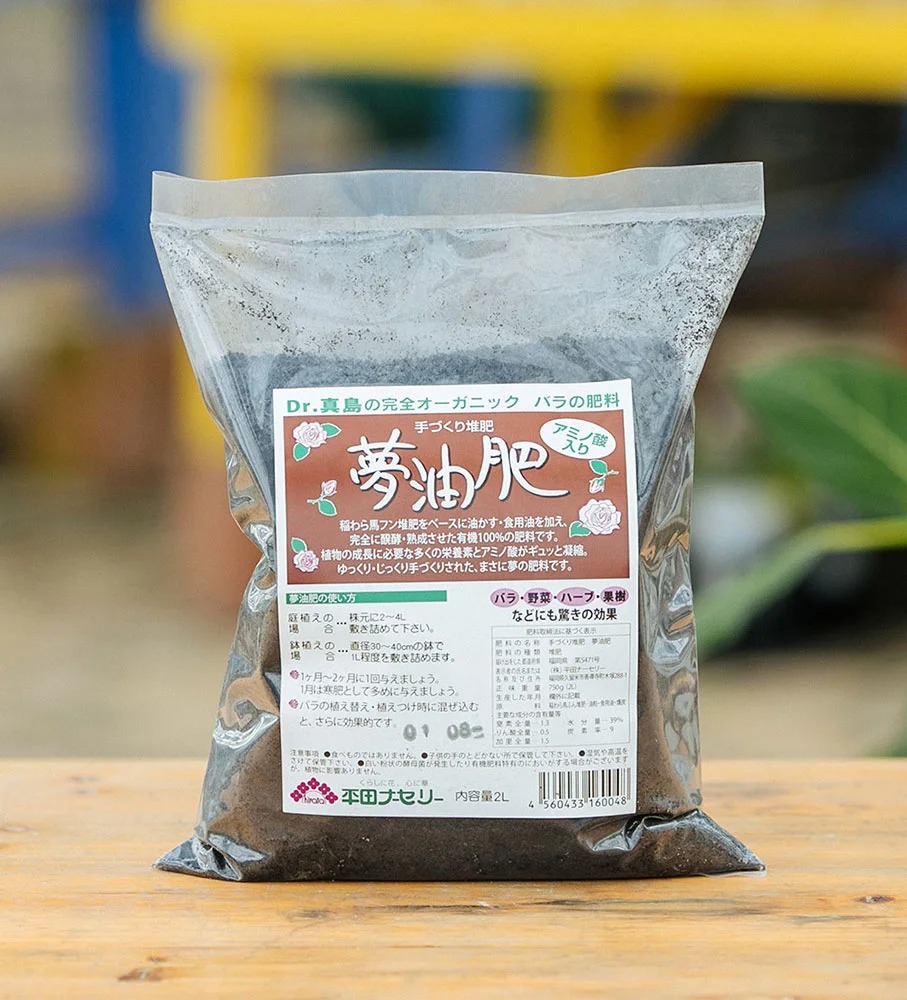 夢油肥