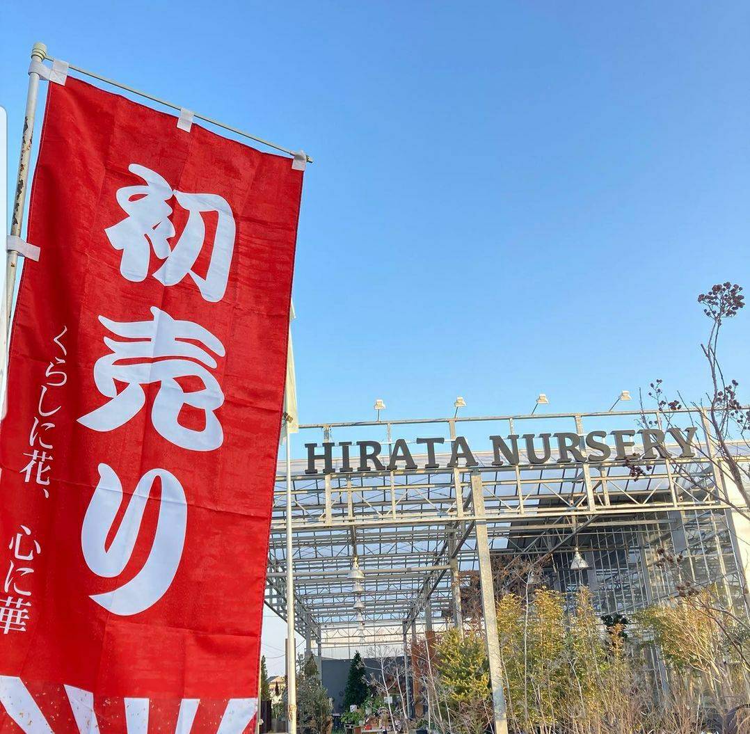 2024.1.1あけましておめでとうございます！！ 恒例！ 新春初売りセール